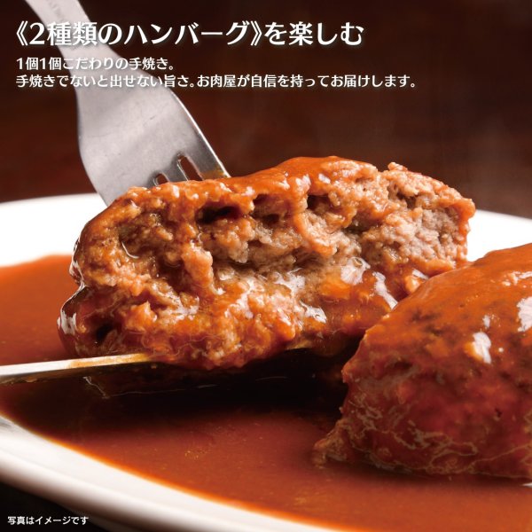 画像1: 【ギフト】黒毛和牛ハンバーグ＆煮込みハンバーグセット (1)